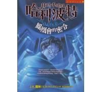 Harry Potter & The Order O