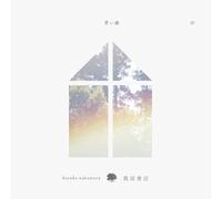 Haruka Nakamura - Aoi Mori IV (Blue Forest)