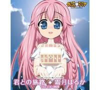 Haruka Shimotsuki - Kimi Tono Tabiji