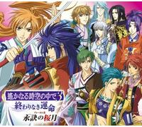 HARUKANARU TOKI NO NAKA DE 3: OWARINAKI UNMEI VOCAL SHU