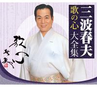 Haruo Minami - Uta No Kokoro Dai Zenshu