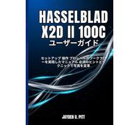 HASSELBLAD X2D II 100C ユーザーガイド: セットアップ 操作 プロレベルのワークフローを実践したマニュアル 必須のヒントとテクニックで写真を変革