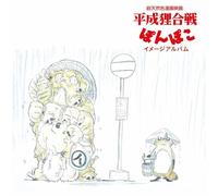 Hasso Gakudan - Pompoko (The Raccoon War / Heisei Tanuki Gassen Pom Poko) Soundtrack [VINYL]