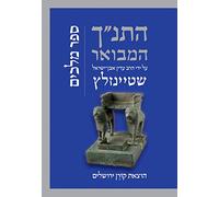 Hatanakh Hamevoar with Commentary by Adin Steinsaltz: Melachim