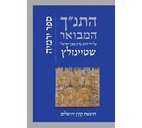 Hatanakh Hamevoar with Commentary by Adin Steinsaltz: Yirmiyahu