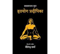 Hatha Yoga Pradipika (Hindi)