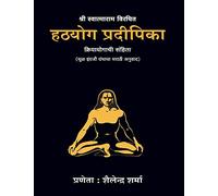 Hatha Yoga Pradipika (Marathi Edition)