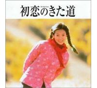 HATSUKOI NO KITAMICHI/ANO KO WO SAGASHITE ORIGINAL SOUNDTRACK