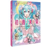 Hatsune Miku 16th Anniversary Official Commemorative Album -- Echo (Chinese Edition)