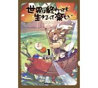 Have Fun! Its the End of the World! Vol.1