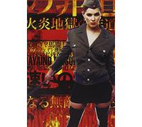 Hayaino Daisuki - The Invincible Gate Mind Of The Infernal Fire Hell, Or