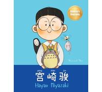 宫崎骏 (Hayao Miyazaki): Bilingual Chinese-English Children's Biography Book (Written in Simplified Chinese, Pinyin and English) (Chinese-English Kids' Collection)