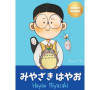 みやざき はやお (Hayao Miyazaki): Bilingual Japanese-English Children's Biography Book (Written in Hiragana, Katakana and English) (Japanese-English Kids' Collection)