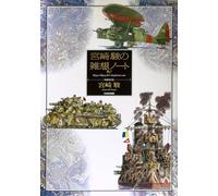 HAYAO MIYAZAKI'S DAYDREAM DATA NOTES (ARTBOOK VO JAPONAIS)