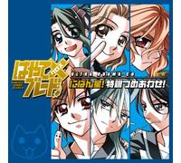 Hayate X Blade Ultra Drama CD - Niban Boshi! Tokkun Tsume Awas