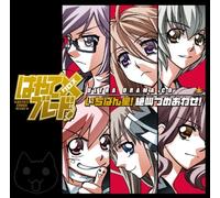 Hayate X Blade - Ultra Drama CD Vol. 3