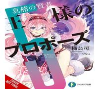 Haydn Trowell King's Proposal, Vol. 5 (light novel) Paperback Book Haydn Trowell Multicolor