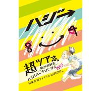 Hazzie - Cho Hazibamu Tour Ore Ga Omae Wo Shiawase Ni Suru 2013 In Tokyo Chou Final Special [Japan DVD] UPBH-20115