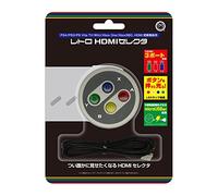 レトロ HDMI セレクタ (PS4/PS3/PSVitaTV/WiiU/Xbox One/Xbox360/HDMI搭載機器用)