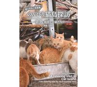Healing Cat Photo Album A relaxing visit to Cat Island ～Cats sheltering from the rain in Aoshima～ Part1