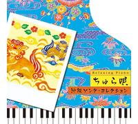 Healing - Chi Yu Ra Uta Okinawa Song Col
