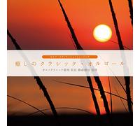 Healing - Iyashi No Classic Orgel [Japan CD] RELAX-115