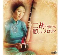 HEALING - Niko De Kanaderu Iyashi No Melody