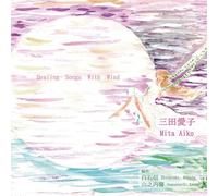 Healing Songs With Wind