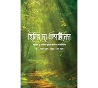 Healing the Emptiness: A Guide to Emotional and Spiritual Well-being [Bengali Edition]