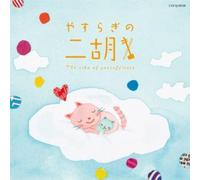 Healing - Yasuragi No NIKO [Import]
