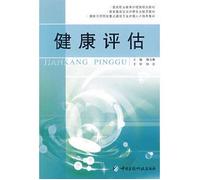 Health assessment(Chinese Edition)