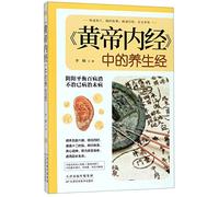 Health Care Methods in Huangdi Neijing (Chinese Edition)