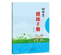 Health Handbook for Middle School Students(Chinese Edition)