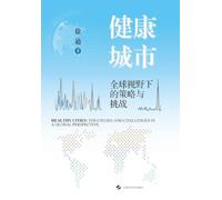 Healthy Cities: Strategies and Challenges from a Global Perspective/健康城市:全球视野下的策略与挑战