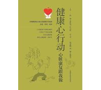 Healthy Heart Initiative: A Step-by-Step Guide to Cardiac Rehabilitation/健康心行动--心脏康复跟我做