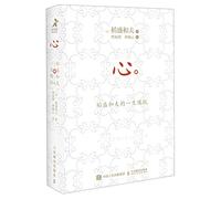 Heart (Lifetime Advice from Inamori Kazuo) (Chinese Edition)