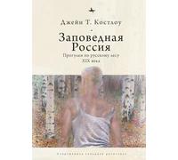 Heart-pine Russia: Walking and writing the nineteenth-century forest