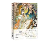 Heaven Official's Blessing (5) (Chinese Edition)