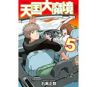 Heavenly Delusion, Volume 5: Tengoku Daimakyo