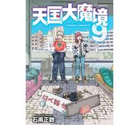 Heavenly Delusion, Volume 9