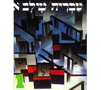 Hebrew: A Language Course: Level 1 Shlav Aleph: A Language Course = [Degreesivrit]