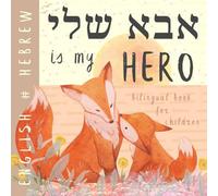 HEBREW English Bilingual Book for Children אבא שלי: Learn Hebrew for Kids, My First Reading Easy Learning Hebrew Vocabulary Words for Beginners ספרים עבריים