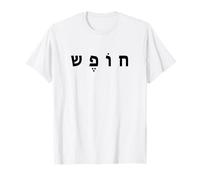 Hebrew Freedom Minimal Black Text Conservative (White) T-Shirt