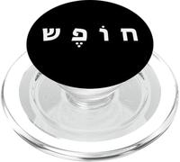 Hebrew FREEDOM Minimal White Text Conservative PopSockets PopGrip for MagSafe