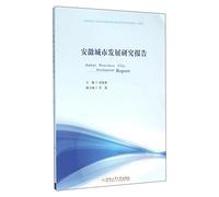 HeFei University of Technology press 2016 Anhui Finance and Economics University Anhui economic and Social Development Series Research Report (2016) Anhui City(Chinese Edition)