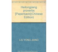 Heilongjiang proverbs [Paperback](Chinese Edition)
