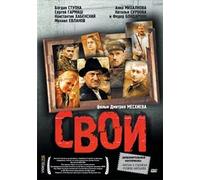 Heldenkampf in Stalingrad (Our Own) (Svoi) [DVD]