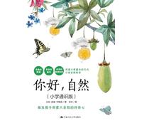 Hello, Nature (General Knowledge Edition for Elementary School)/你好,自然(小学通识版)