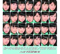 Hello Project Trainee - O Heso No Kuni Kara Kon'Nichiwa / Ten Made Nobore! [Japan DVD] UFBW-1325