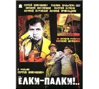 Hell's bells! (Elki-palki)